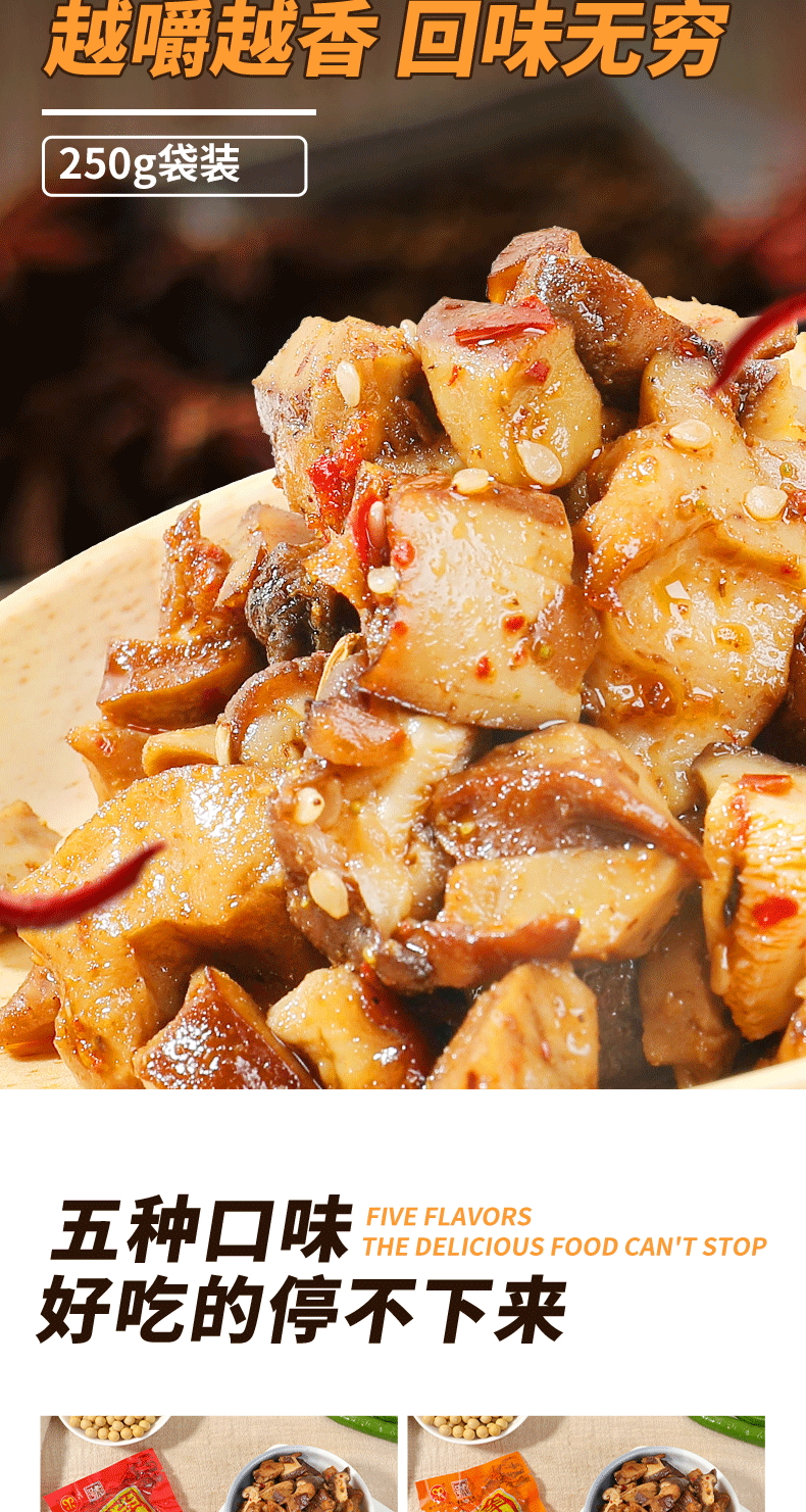 250g香菇豆干_02.png 250g香菇豆干_02.png