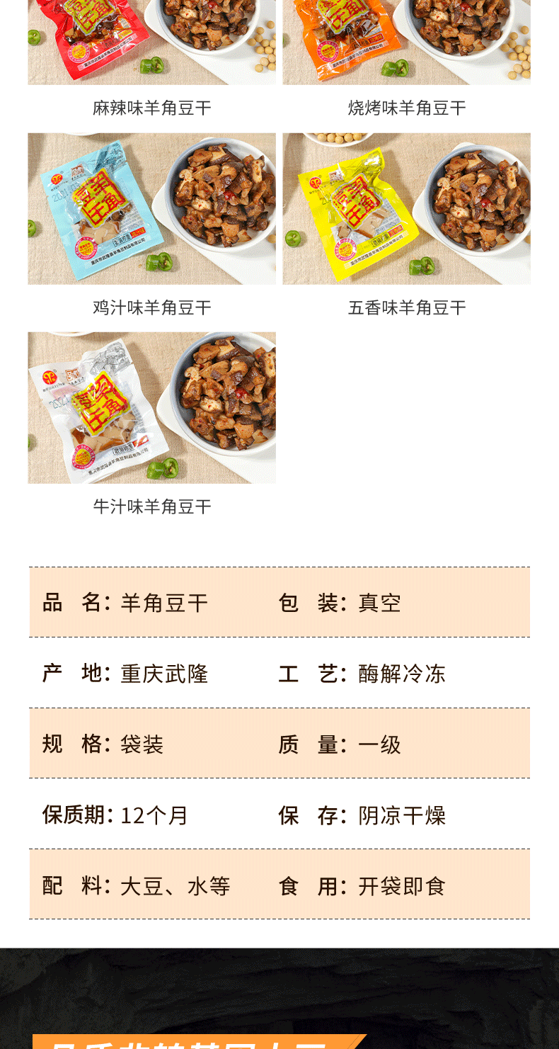 250g香菇豆干_03.png 250g香菇豆干_03.png