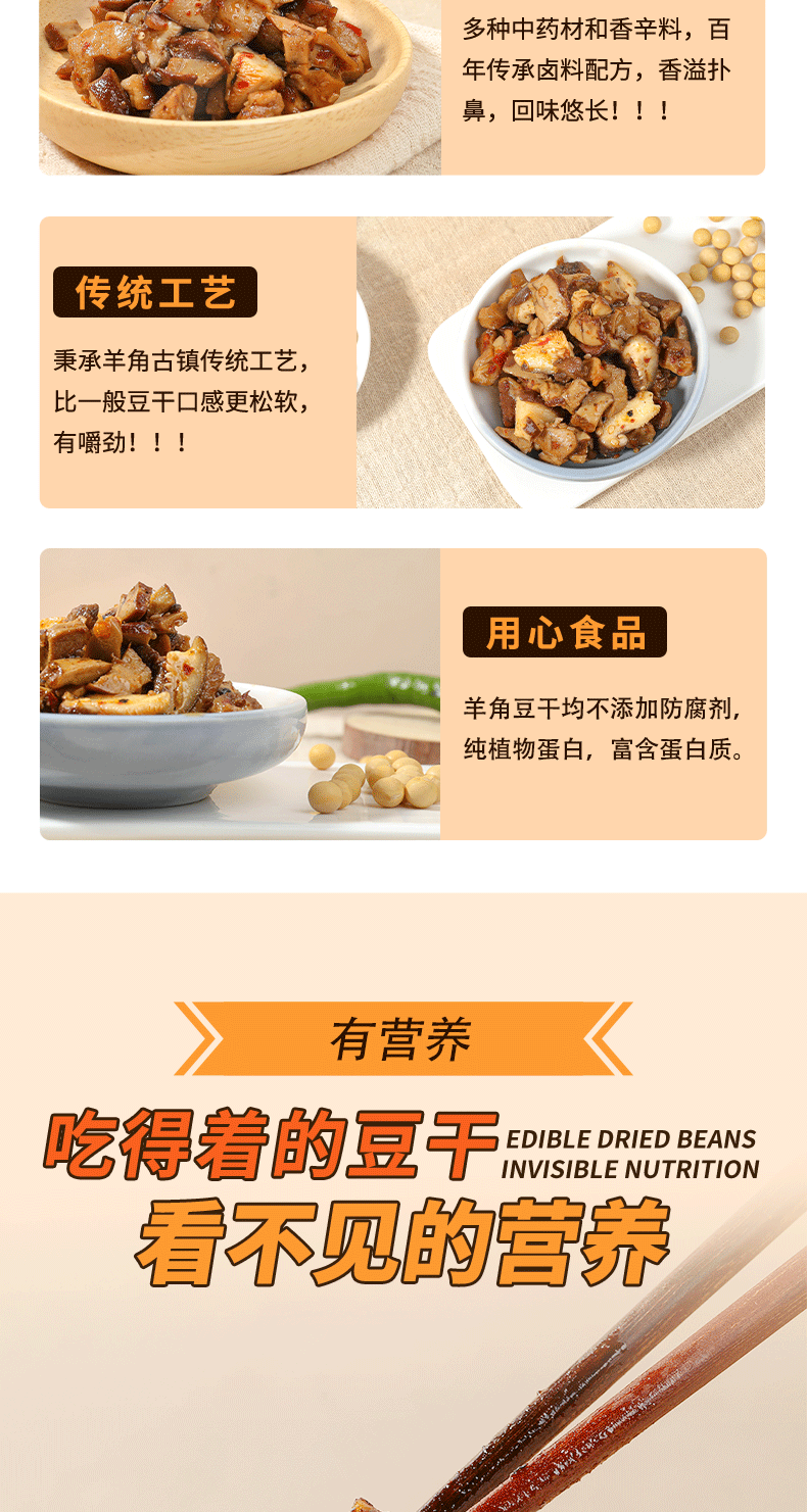 250g香菇豆干_05.png 250g香菇豆干_05.png