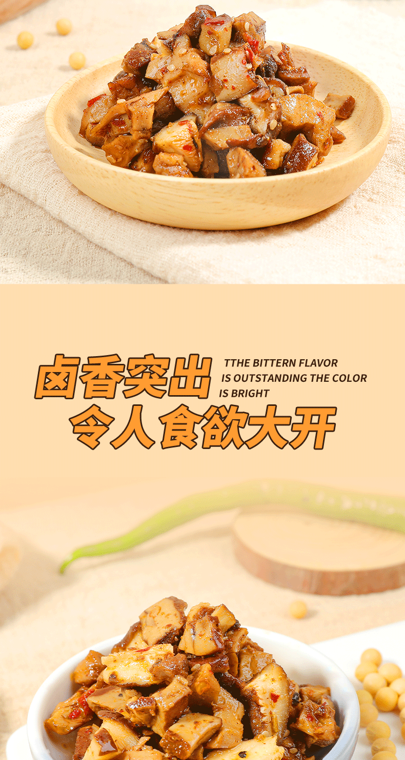250g香菇豆干_08.png