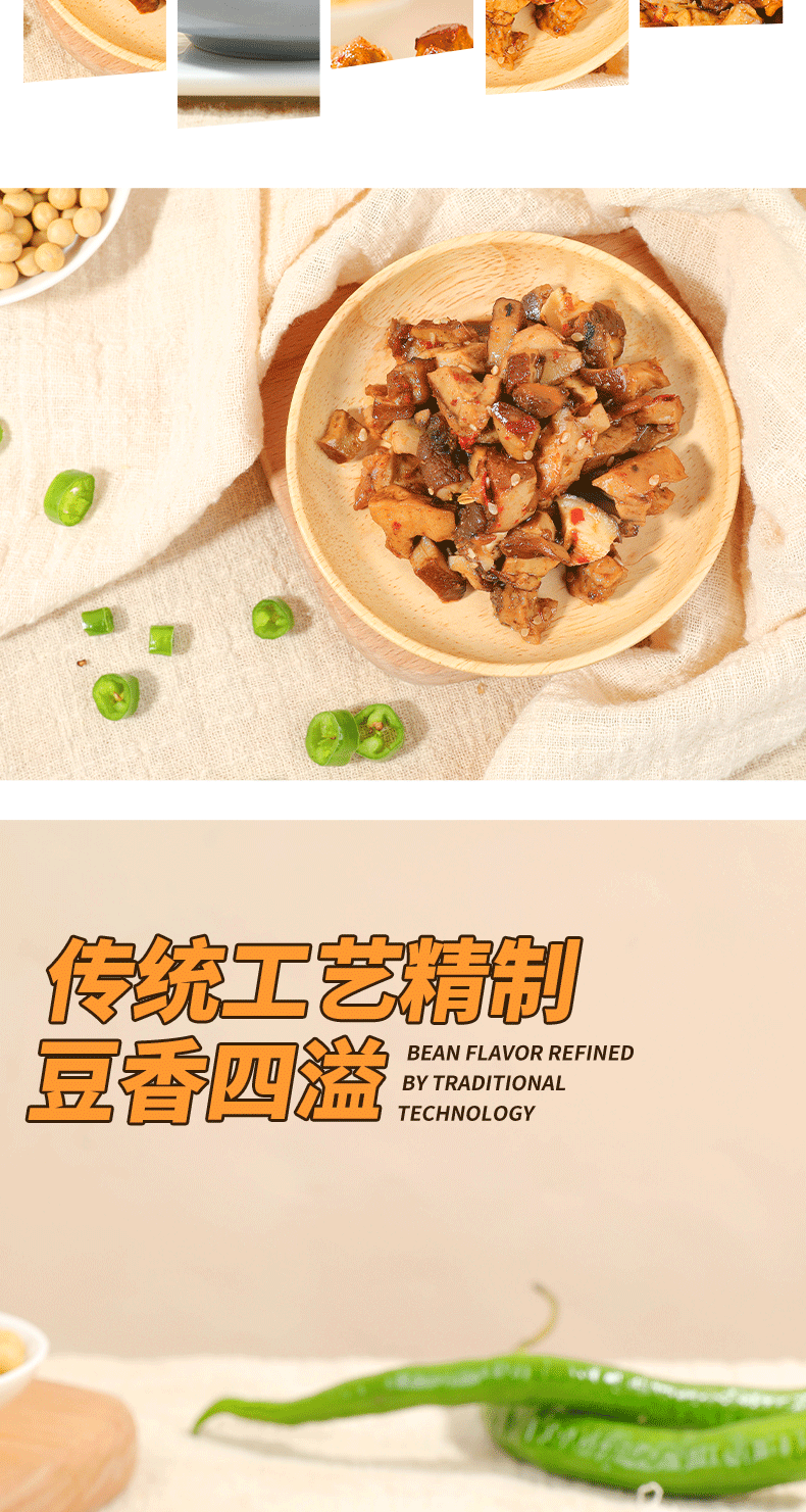 250g香菇豆干_07.png